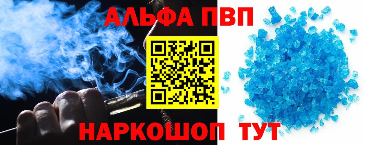 Альфа ПВП Crystall  A-PVP  Минеральные Воды  Вход с VPN  Alpha PVP мука 