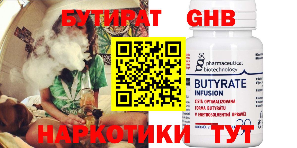 Минеральные Воды  Бутират Butirat  Вход с VPN 