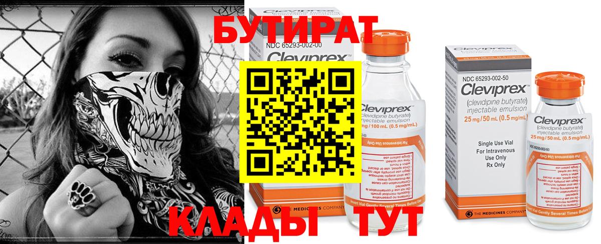 БУТИРАТ  Минеральные Воды  БУТИРАТ оксана 