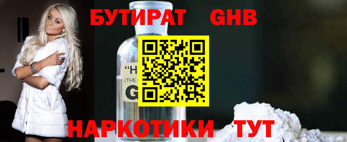 БУТИРАТ буратино Минеральные Воды