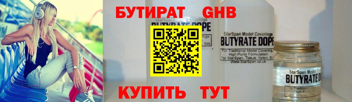 Бутират жидкий экстази Минеральные Воды