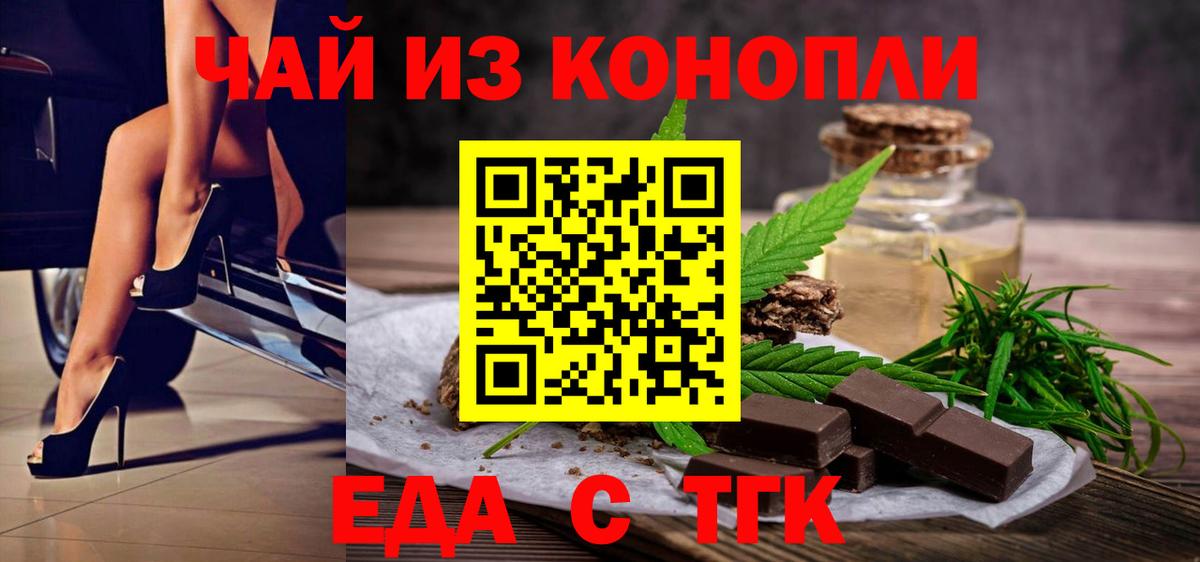Еда ТГК конопля Минеральные Воды