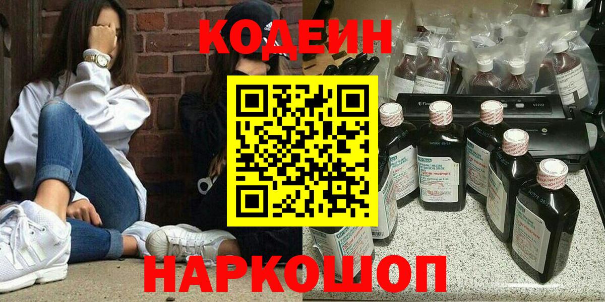 Кодеиновый сироп Lean напиток Lean (лин)  Вход с VPN  Codein напиток Lean (лин)  Минеральные Воды 
