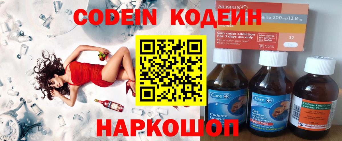 Кодеиновый сироп Lean Purple Drank Минеральные Воды
