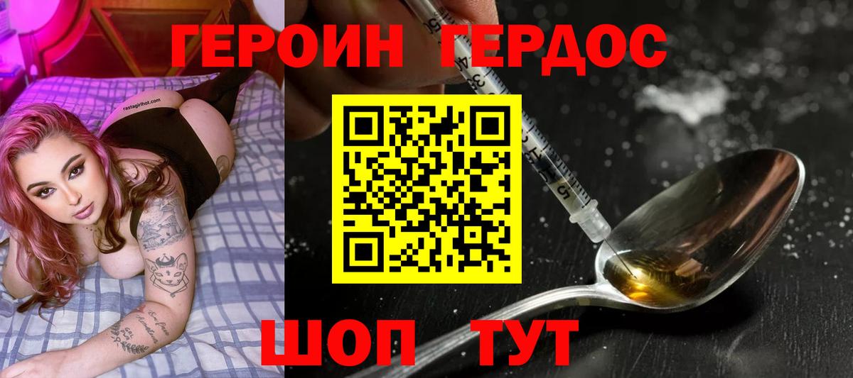 ГЕРОИН  Минеральные Воды  Героин хмурый 
