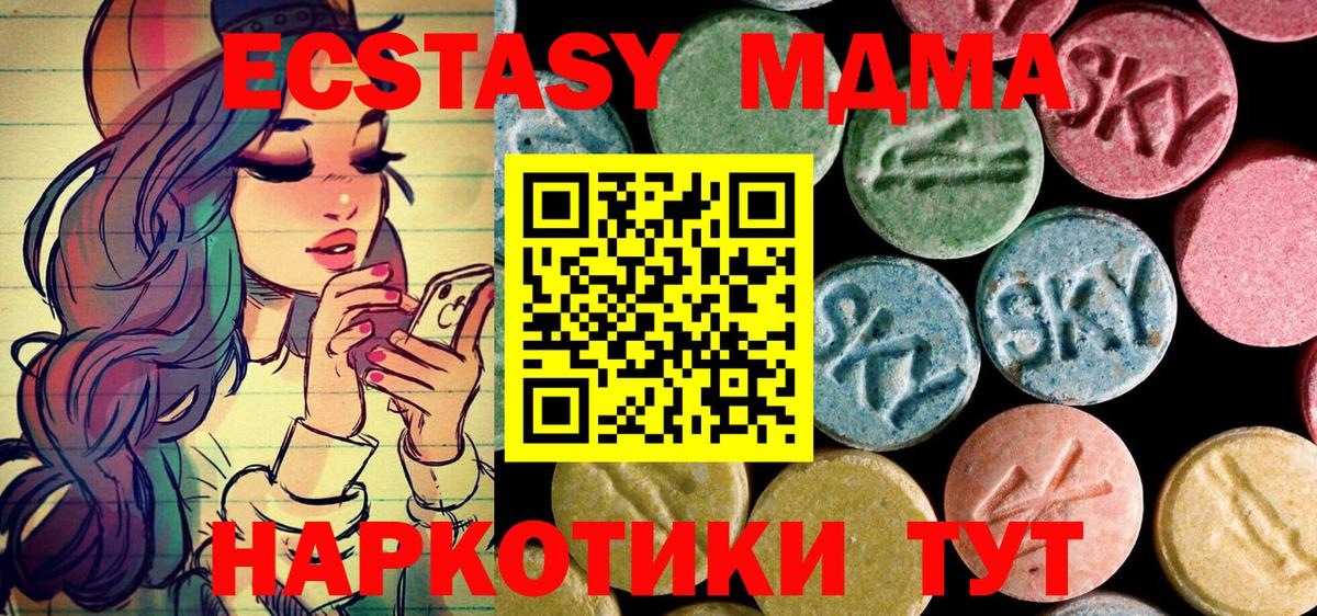 МДМА молли  Вход с VPN  Минеральные Воды  MDMA  MDMA VHQ 