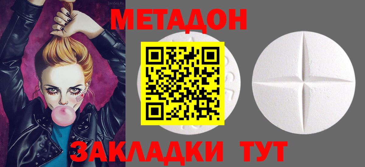 Минеральные Воды  МЕТАДОН кристалл  Вход с VPN 