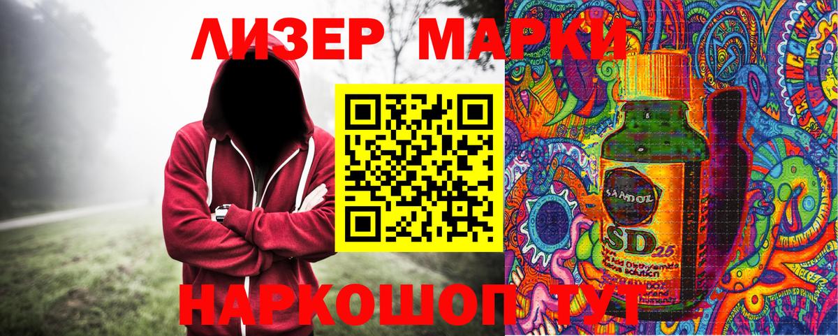 Марки 25I-NBOMe 1500мкг Минеральные Воды